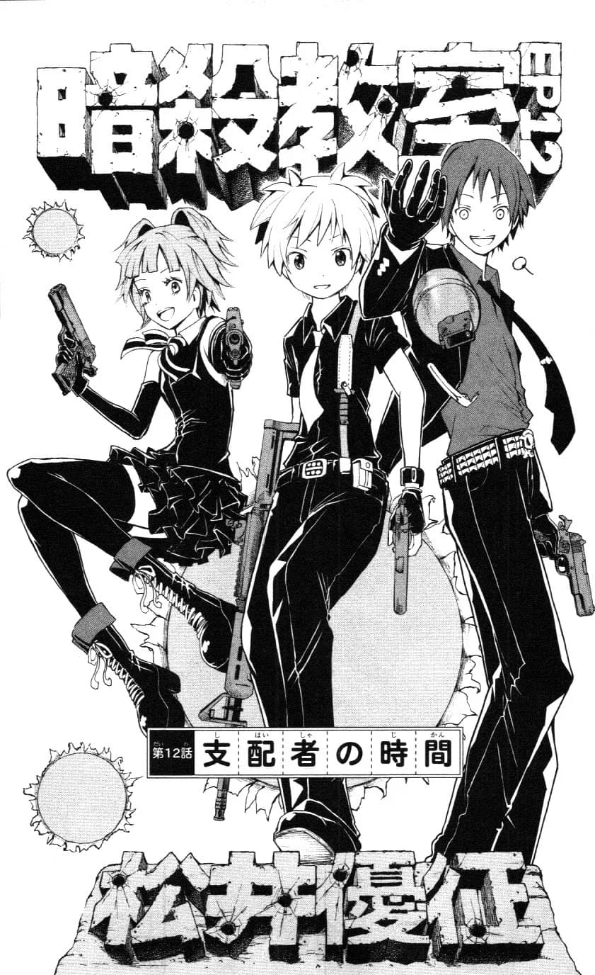 Official cover art of Chapter 12