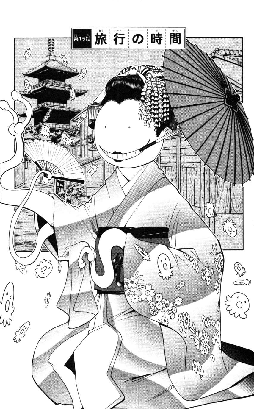 Couverture officielle de Chapitre 15 : L'heure du voyage scolaire
