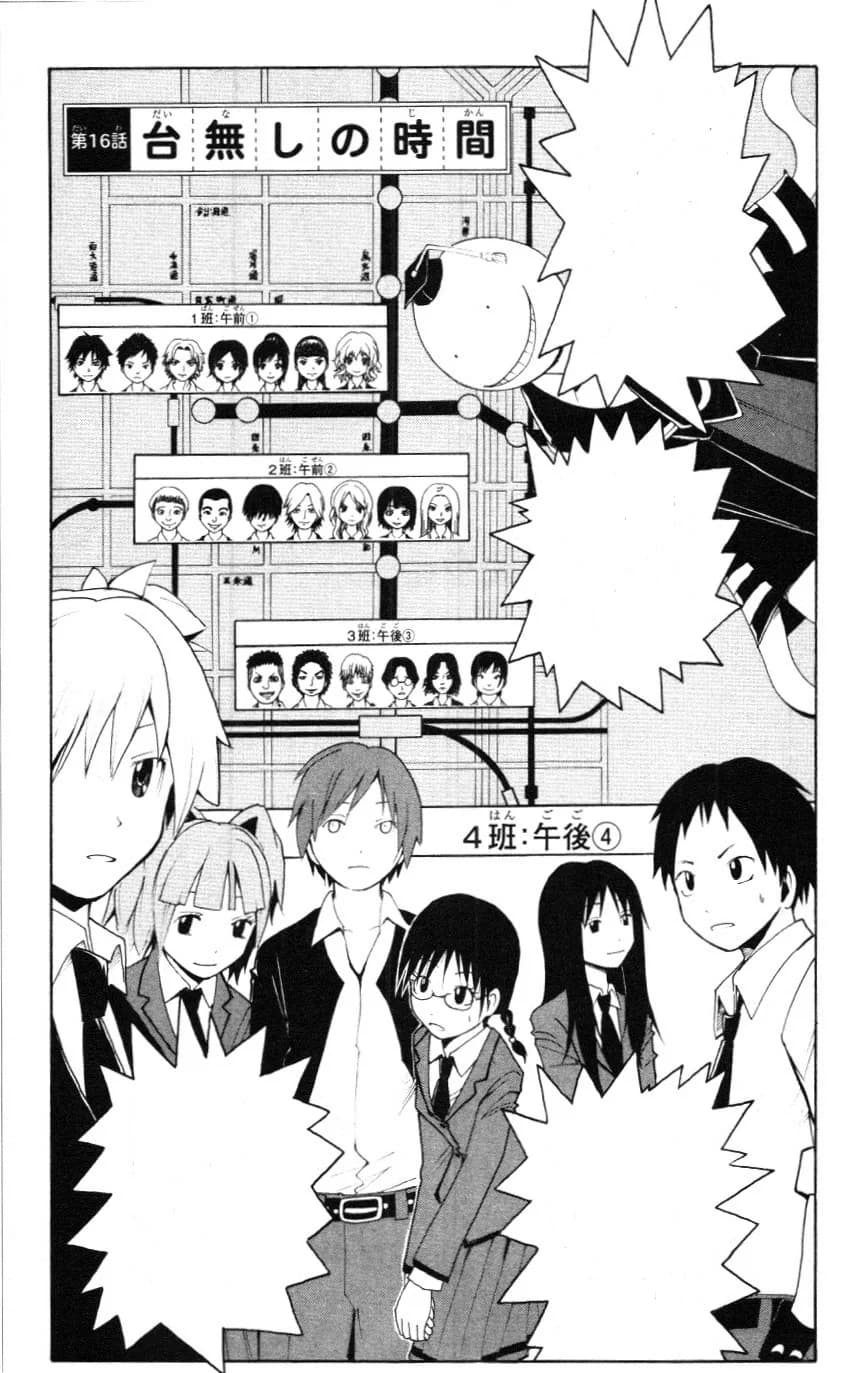 Official cover art of Chapter 16