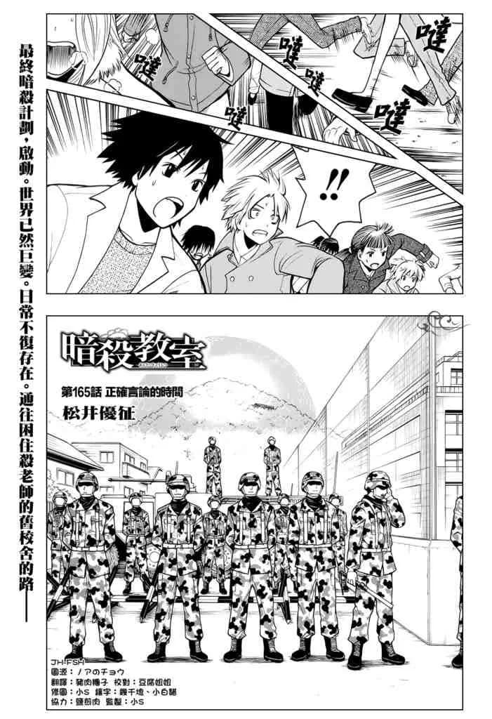 Official cover art of Chapter 165
