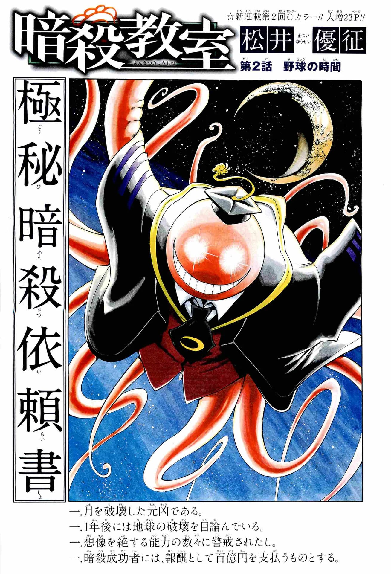 Couverture officielle de Chapitre 2