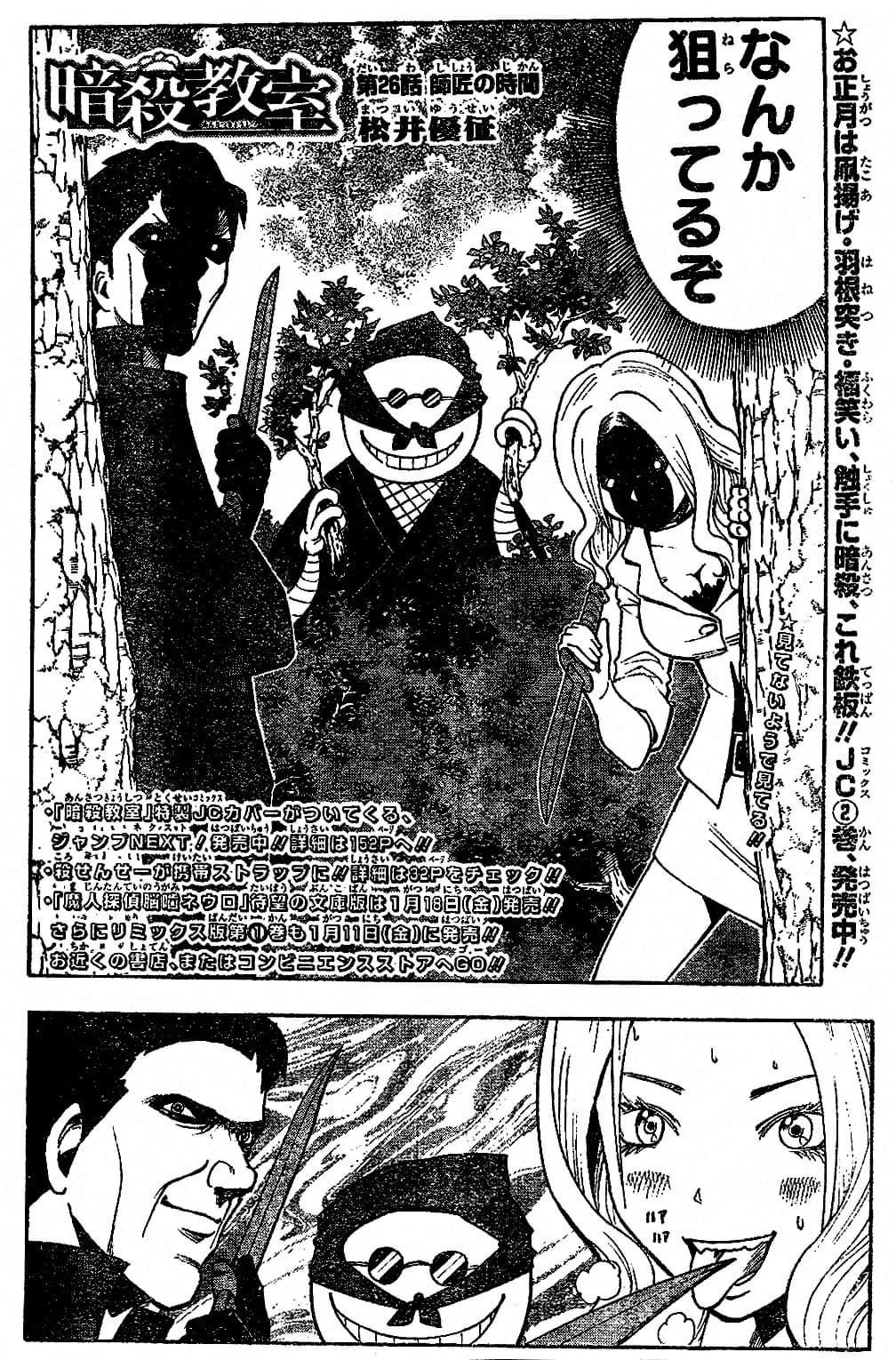 Official cover art of Chapter 26: Time for the Master