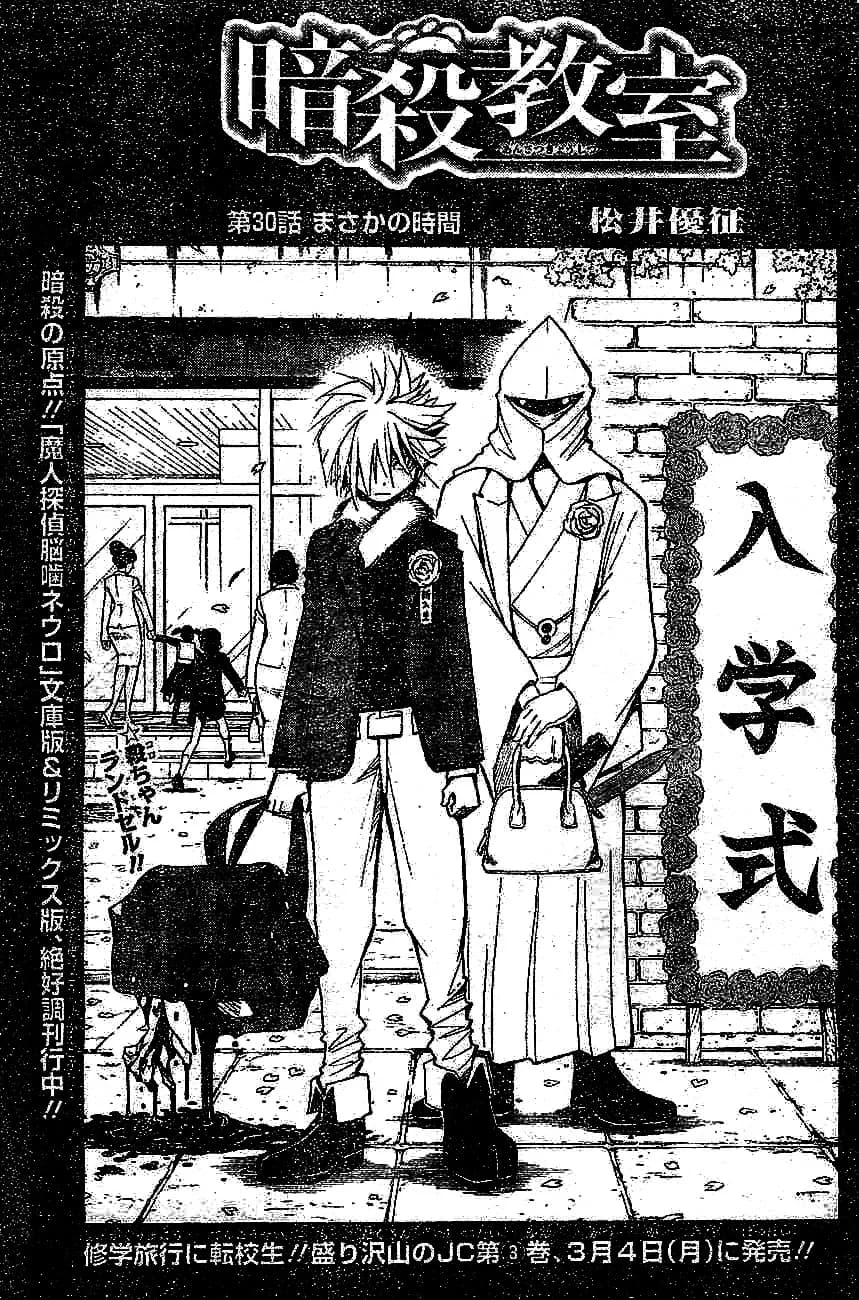 Official cover art of Chapter 30: Time to Face the Unbelievable