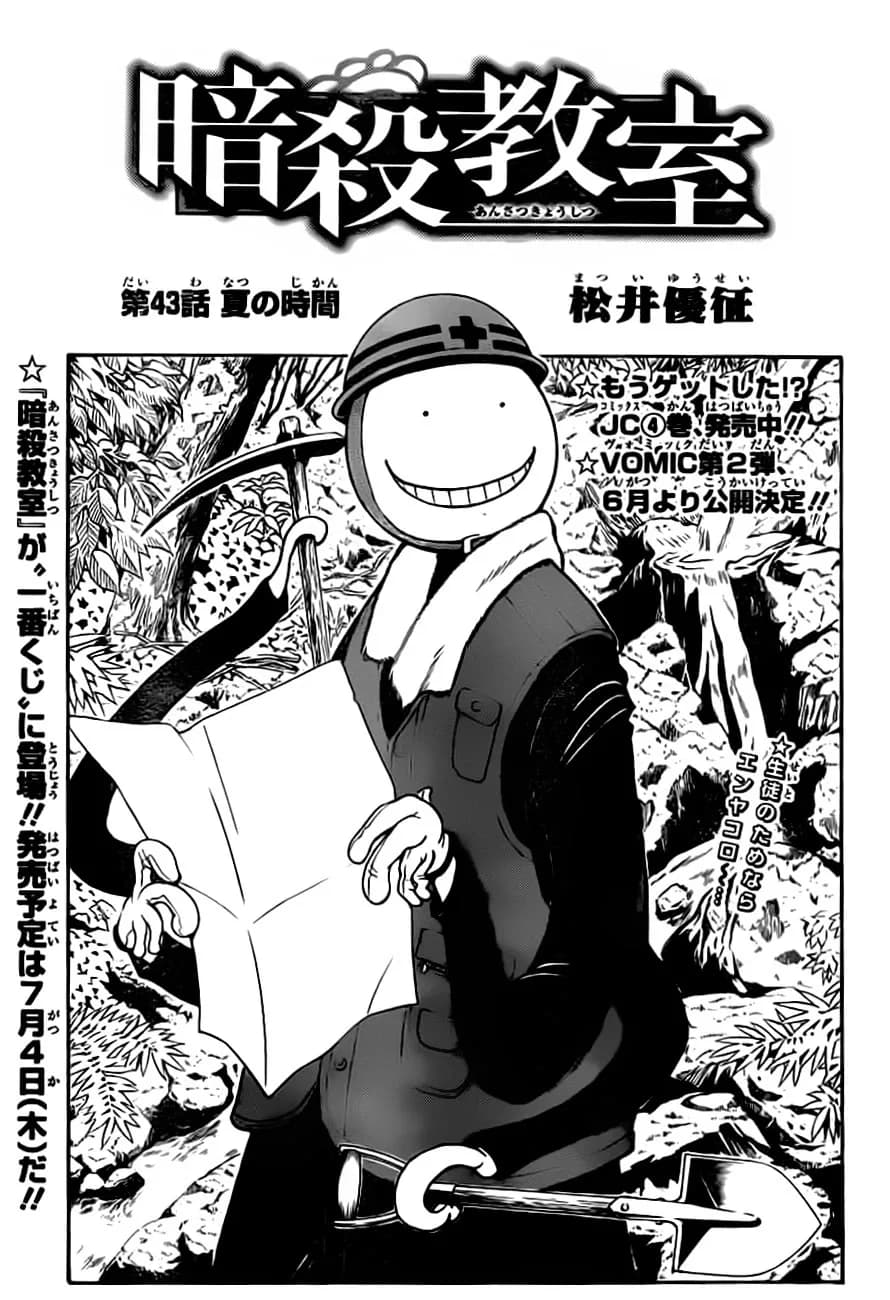 Portada oficial de En Verano