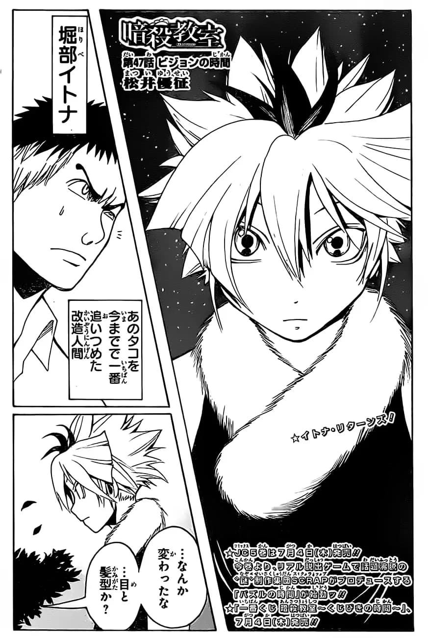 Official cover art of Chapter 47