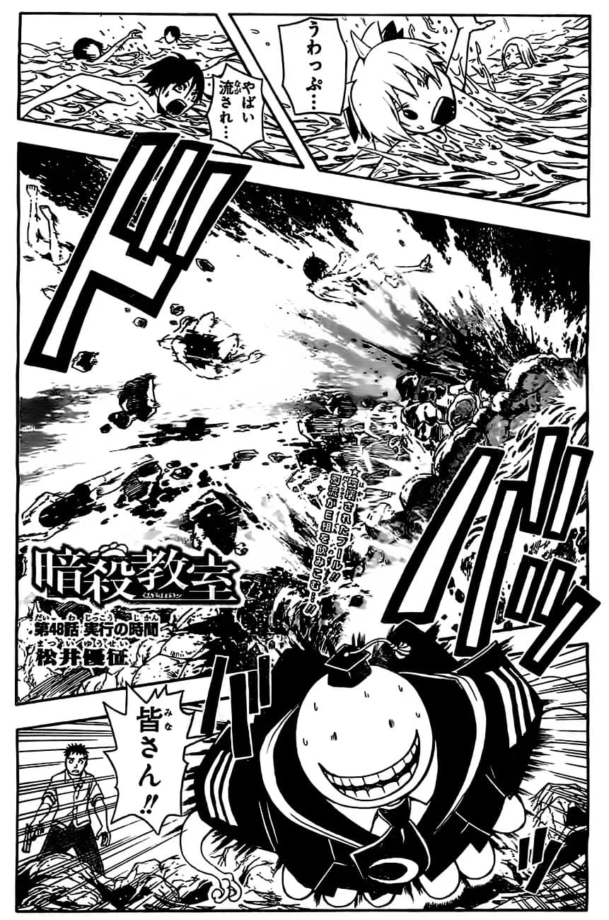 Official cover art of Chapter 48
