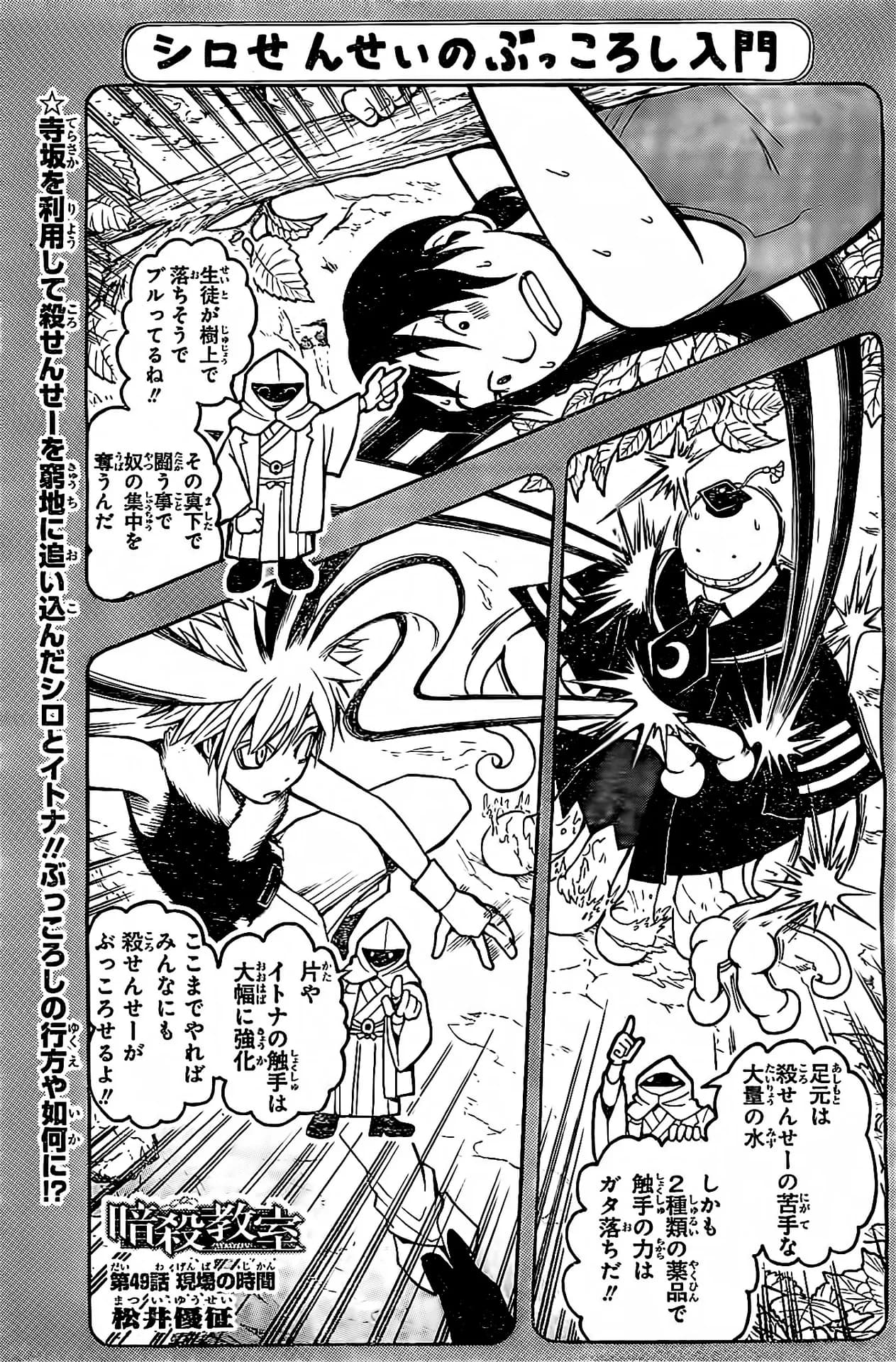 Official cover art of Chapter 49