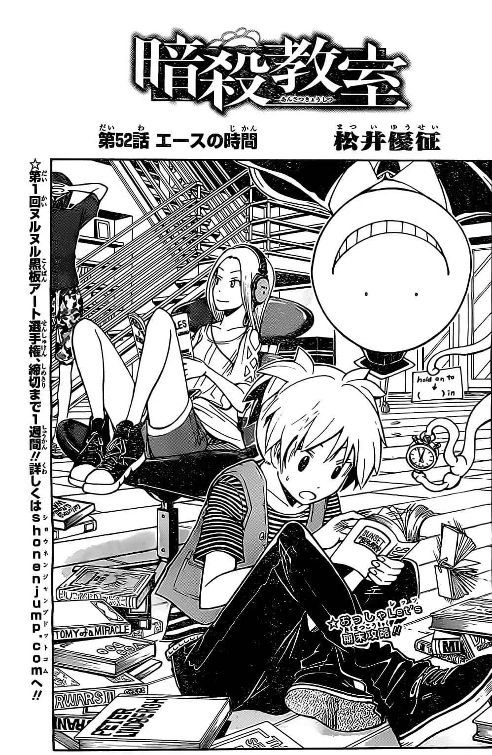 Official cover art of Chapter 52