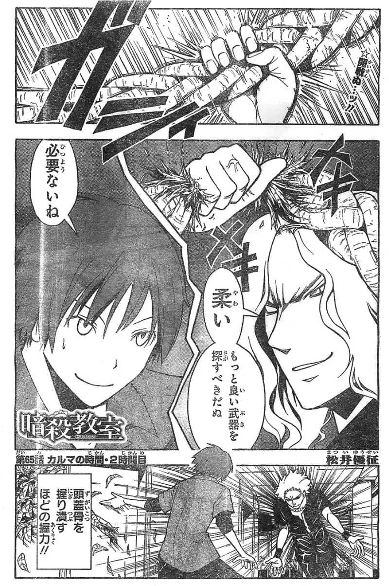 Official cover art of Chapter 65: Karma's Time, 2nd Period