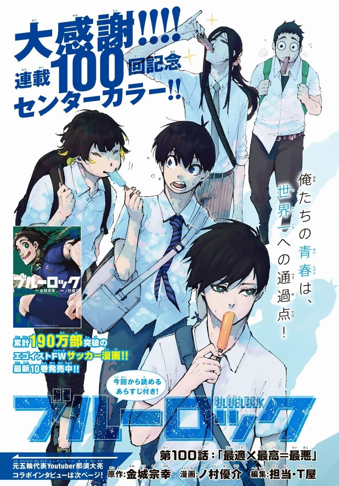 Official cover art of Chapter 100
