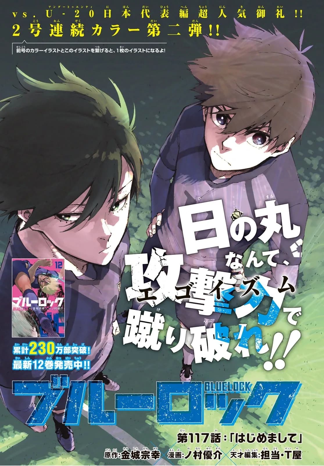 Official cover art of Chapter 117: Nice to Meet You