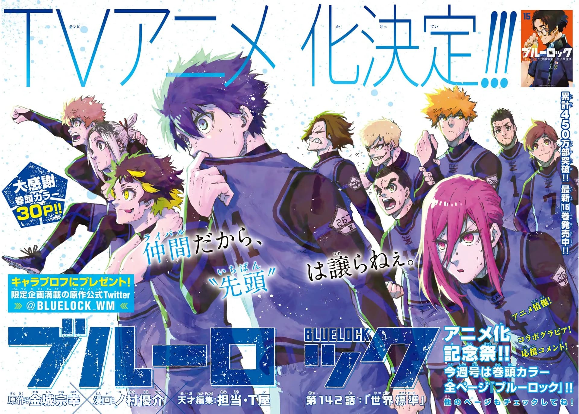 Official cover art of Chapter 142: World Standard