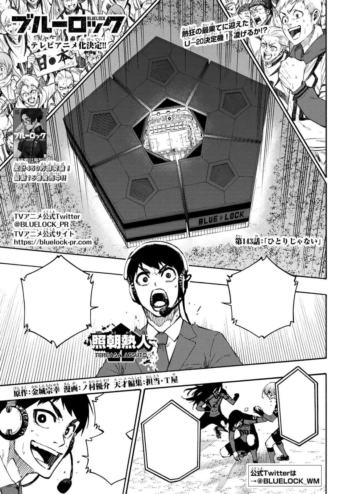 Official cover art of Chapter 143: Not Alone