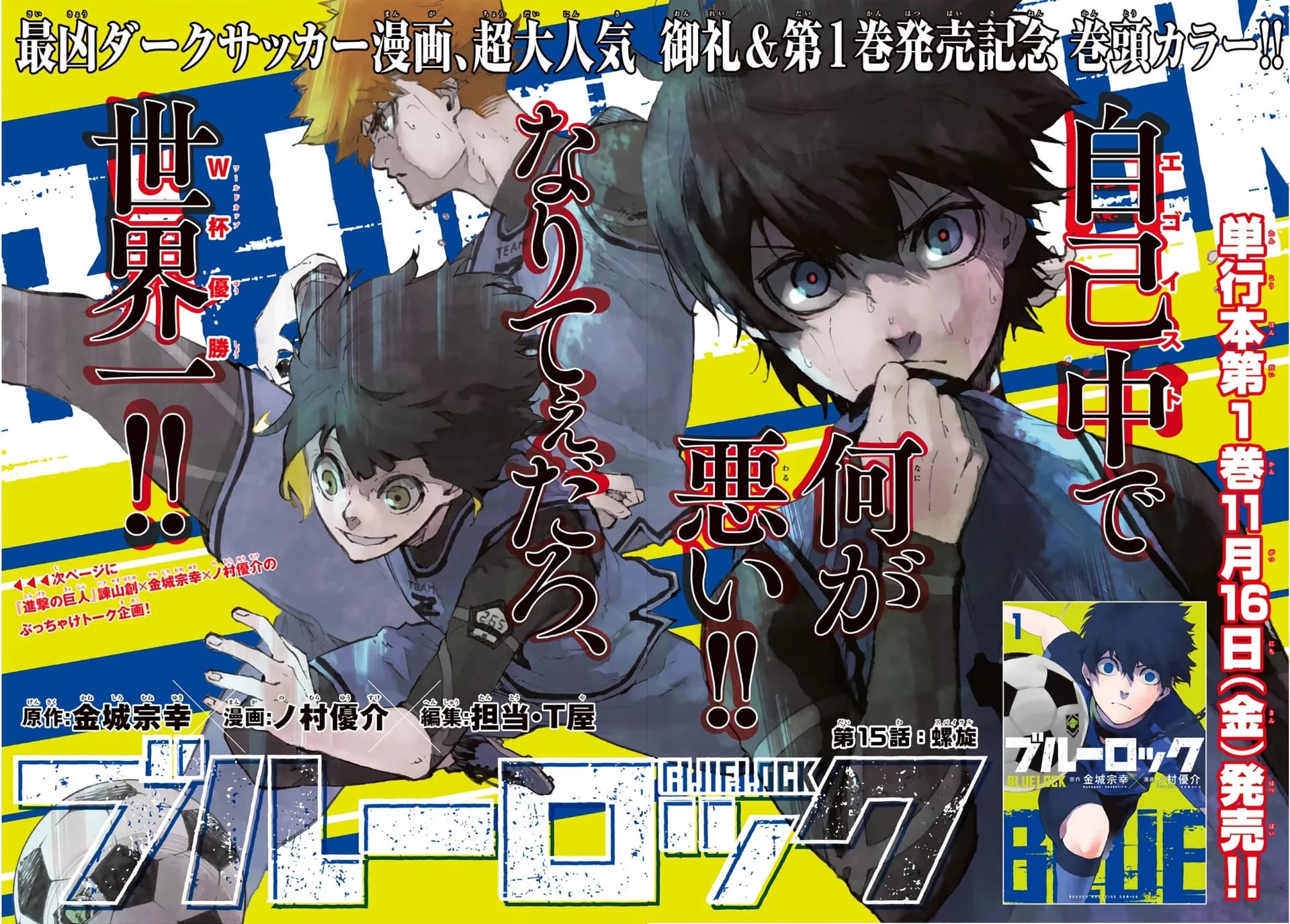 《第15话：螺旋》官方封面插图