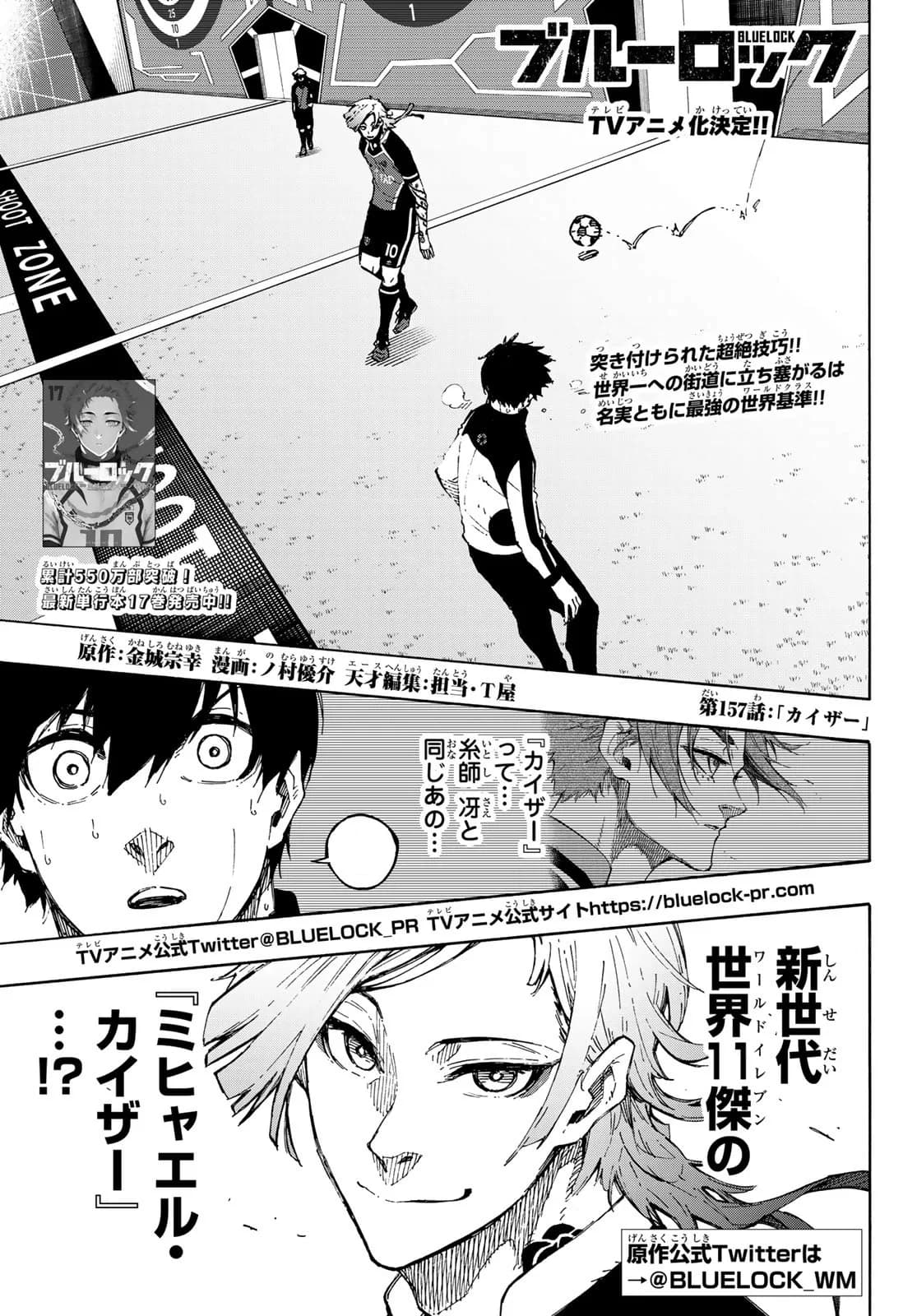 「第157話「カイザー」」の公式カバーアート