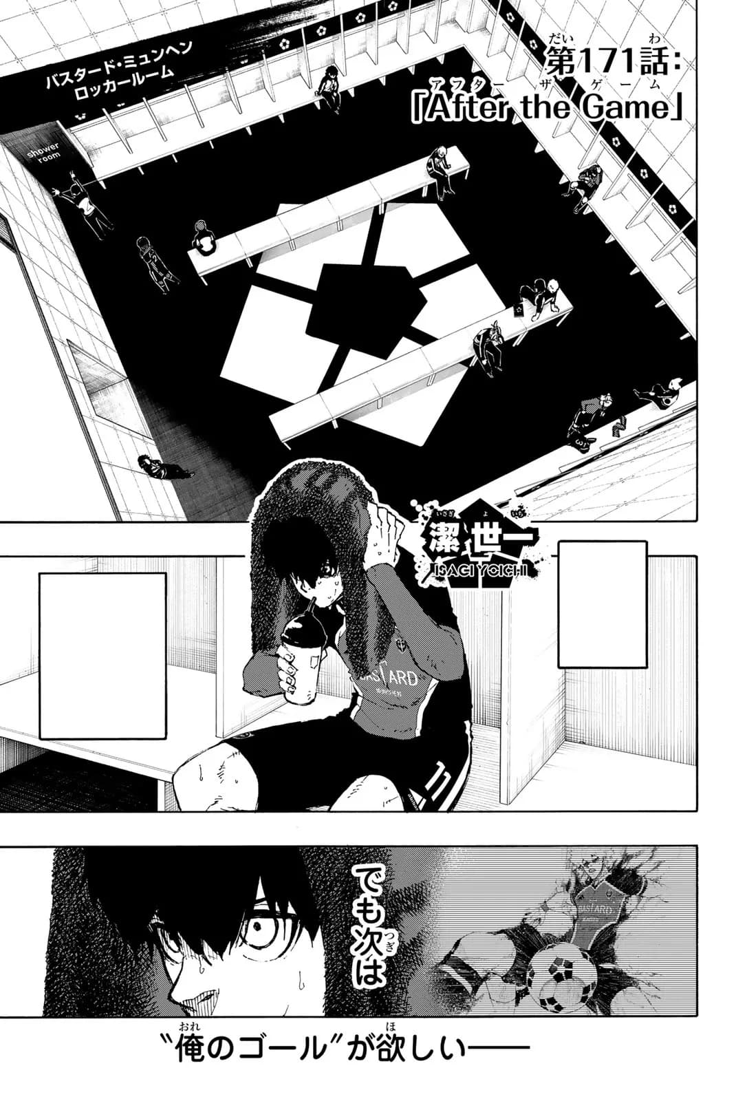 Official cover art of Chapter 171: After the Game