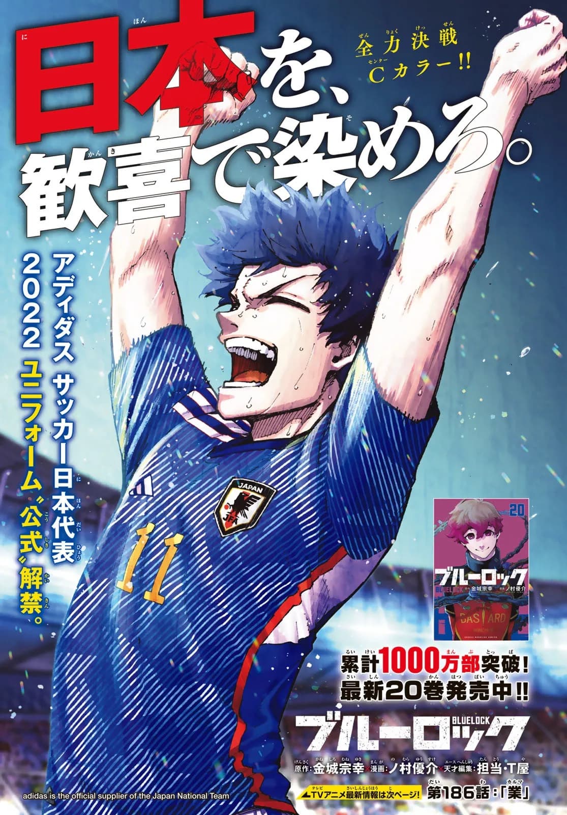Official cover art of Chapter 186