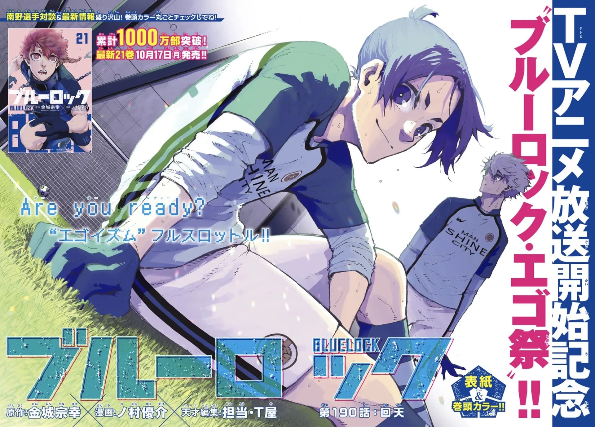 Official cover art of Chapter 190