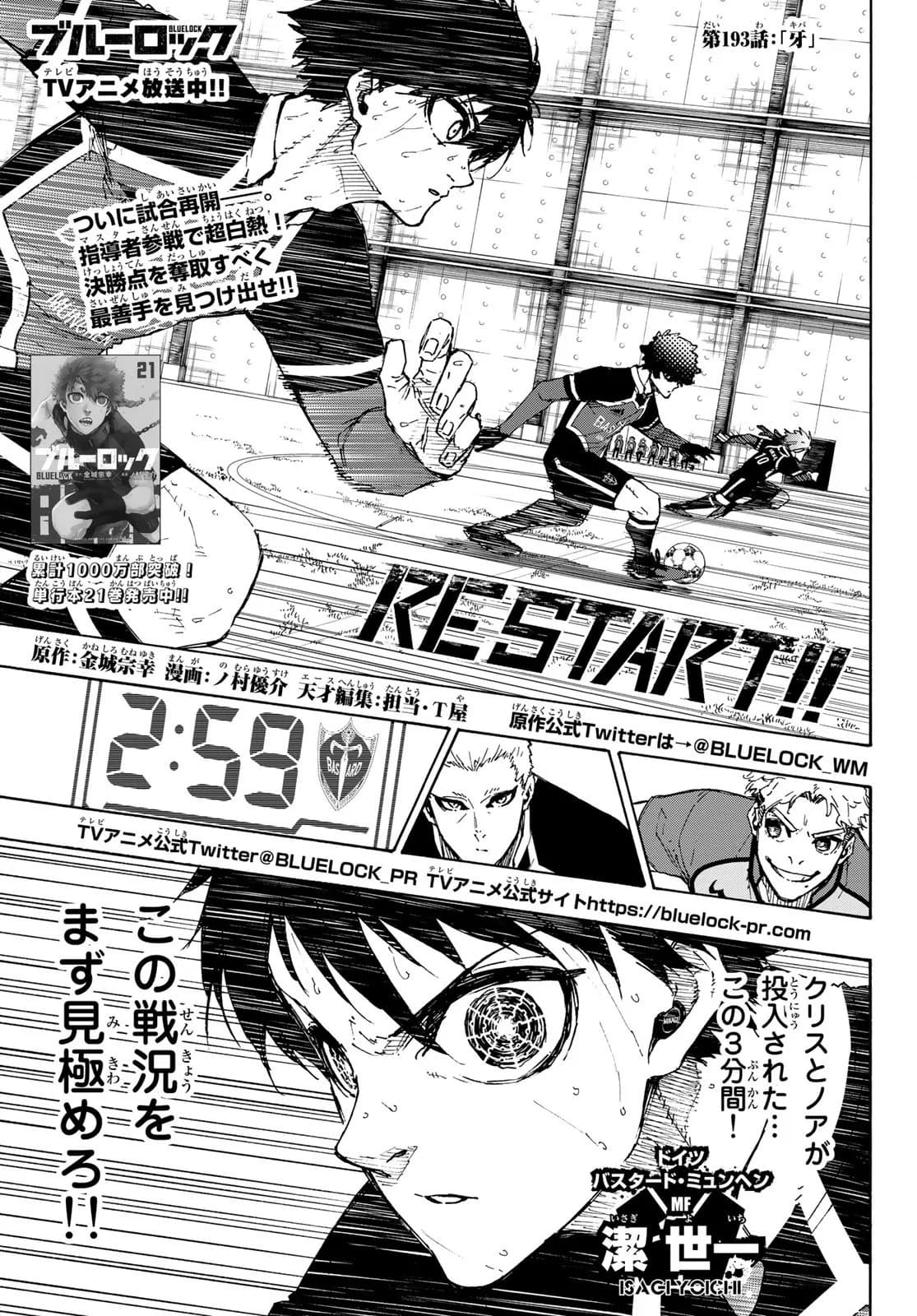 Official cover art of Chapter 193