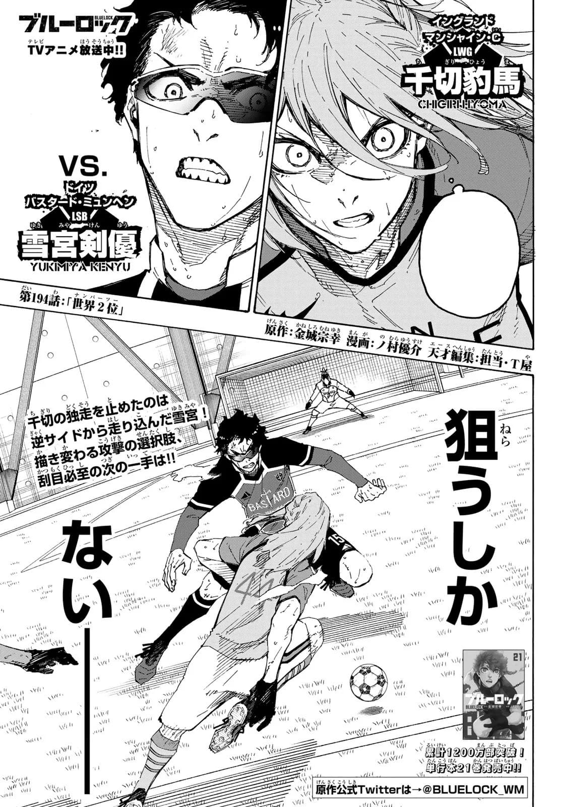 Official cover art of Chapter 194