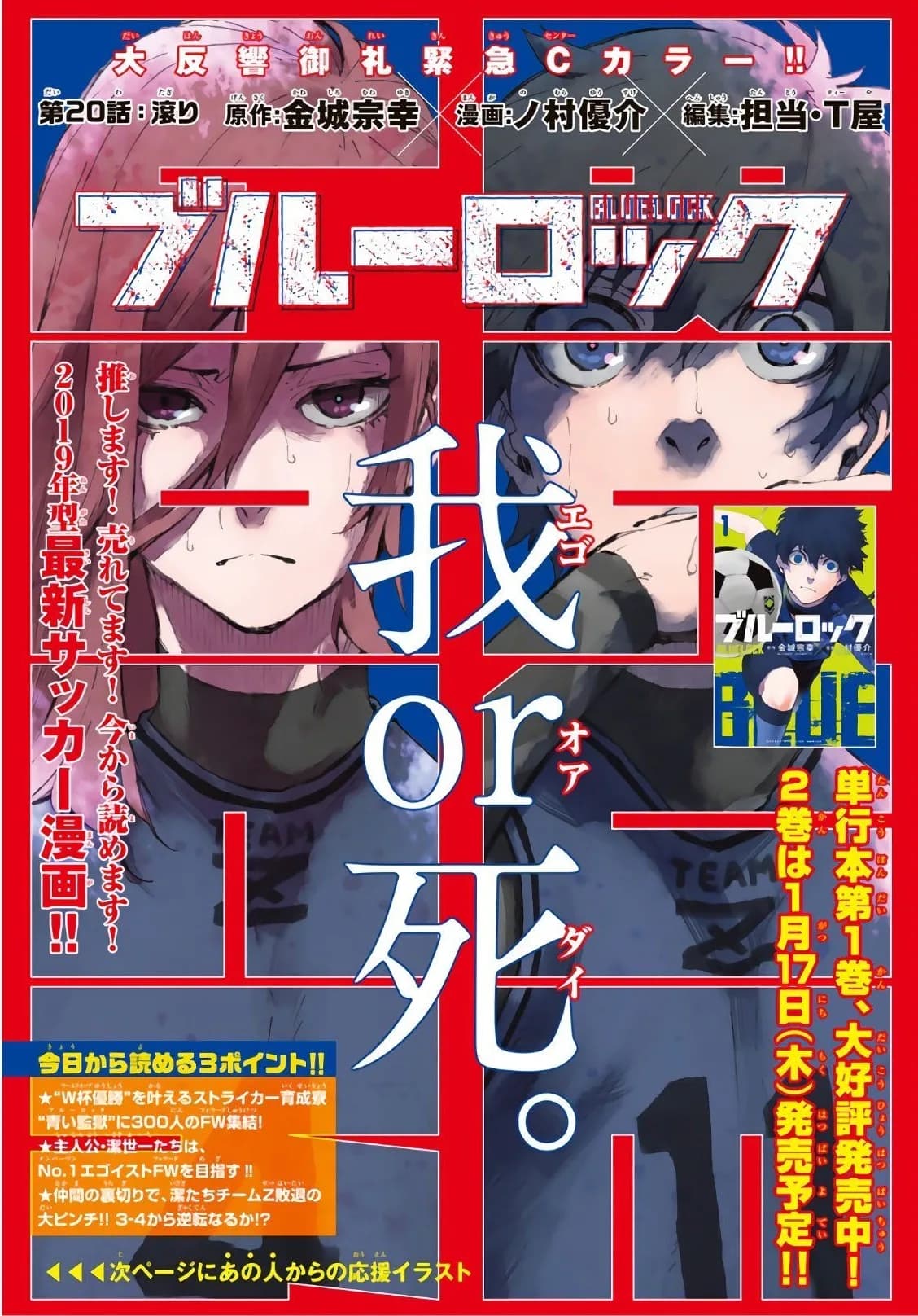 《第20话：沸腾》官方封面插图