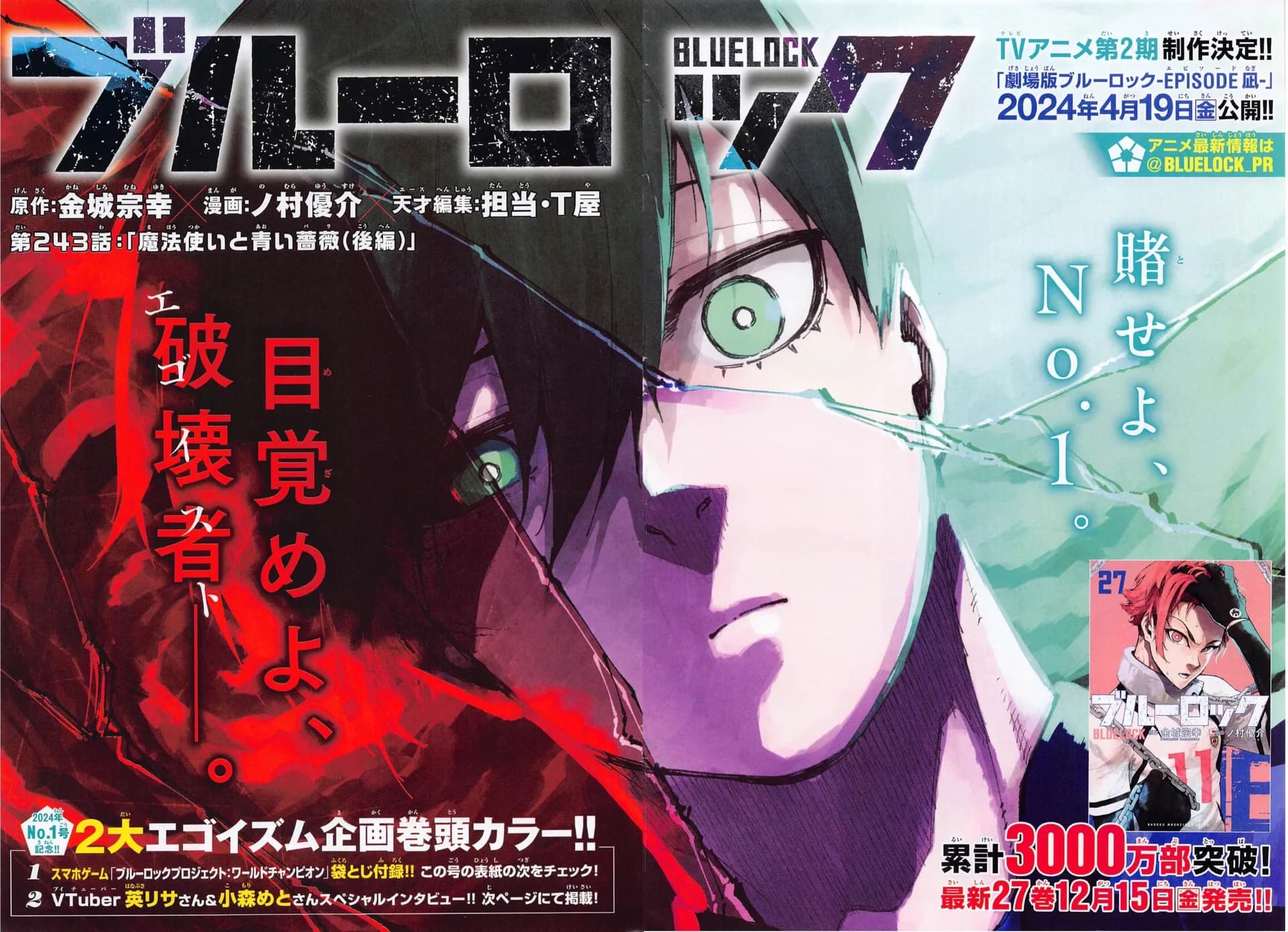 Official cover art of Chapter 243