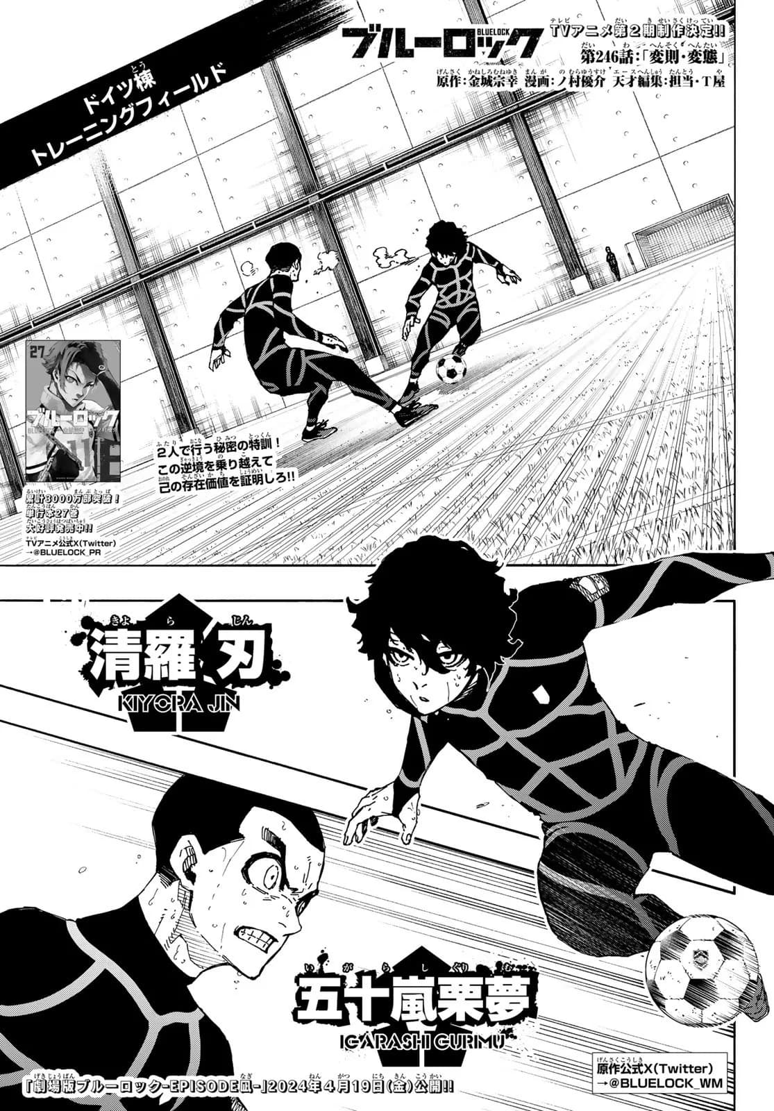 Official cover art of Chapter 246