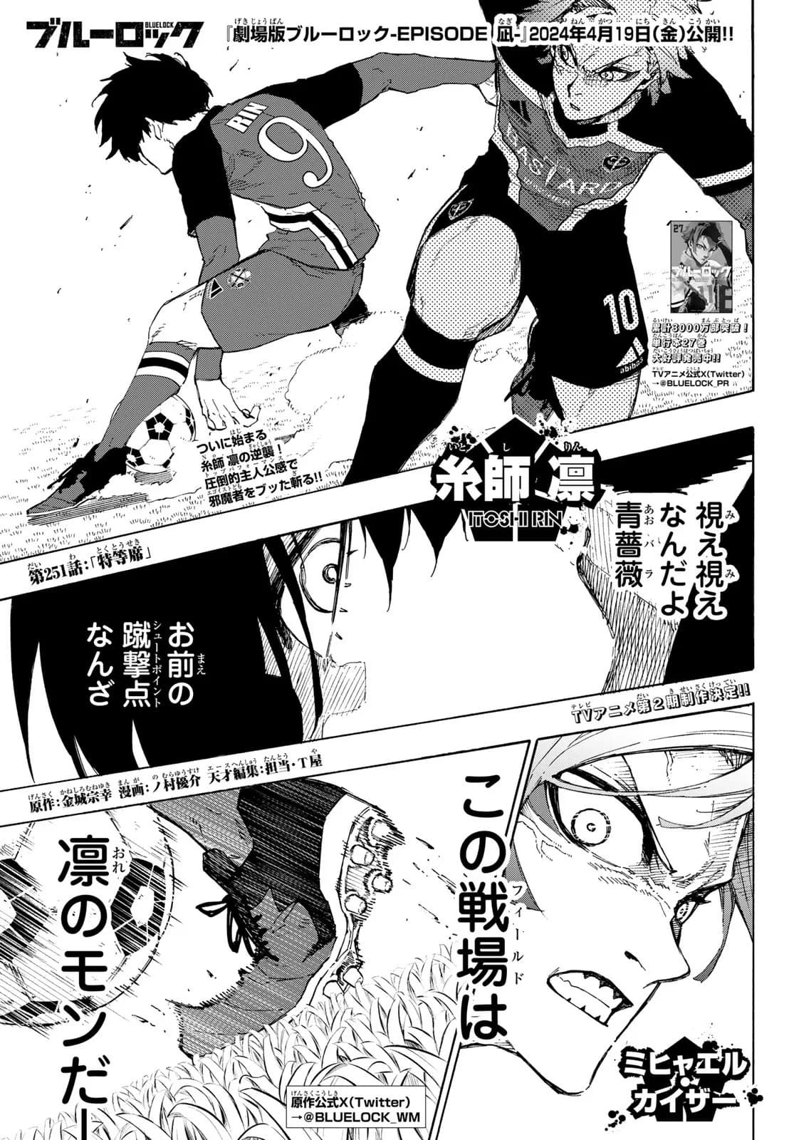 Official cover art of Chapter 251: Box Seat