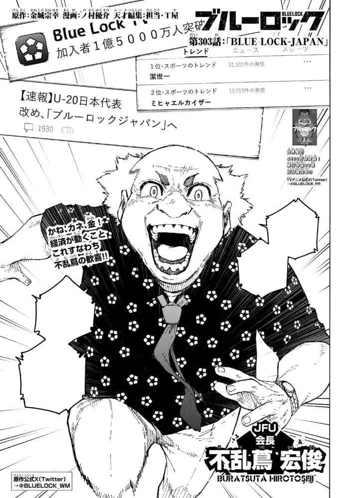 Official cover art of Chapter 303: Blue Lock Japan