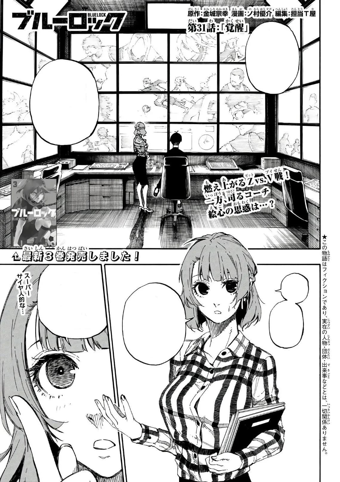「第31話「覚醒」」の公式カバーアート