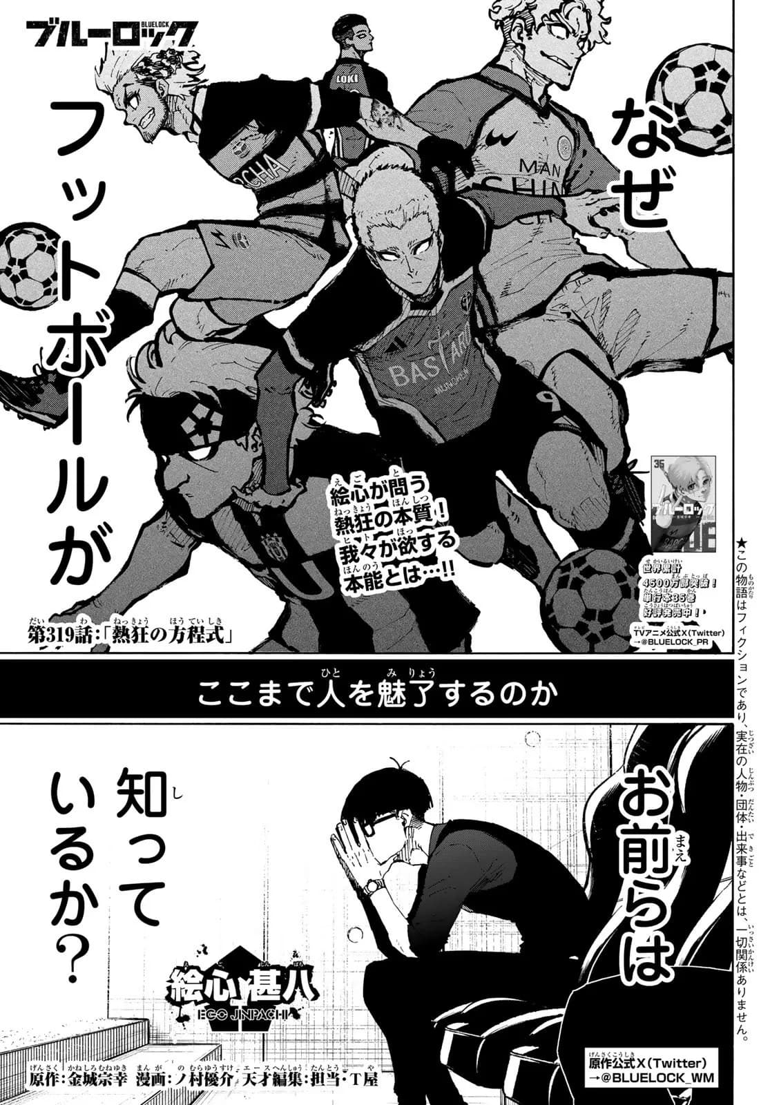 Official cover art of Chapter 319