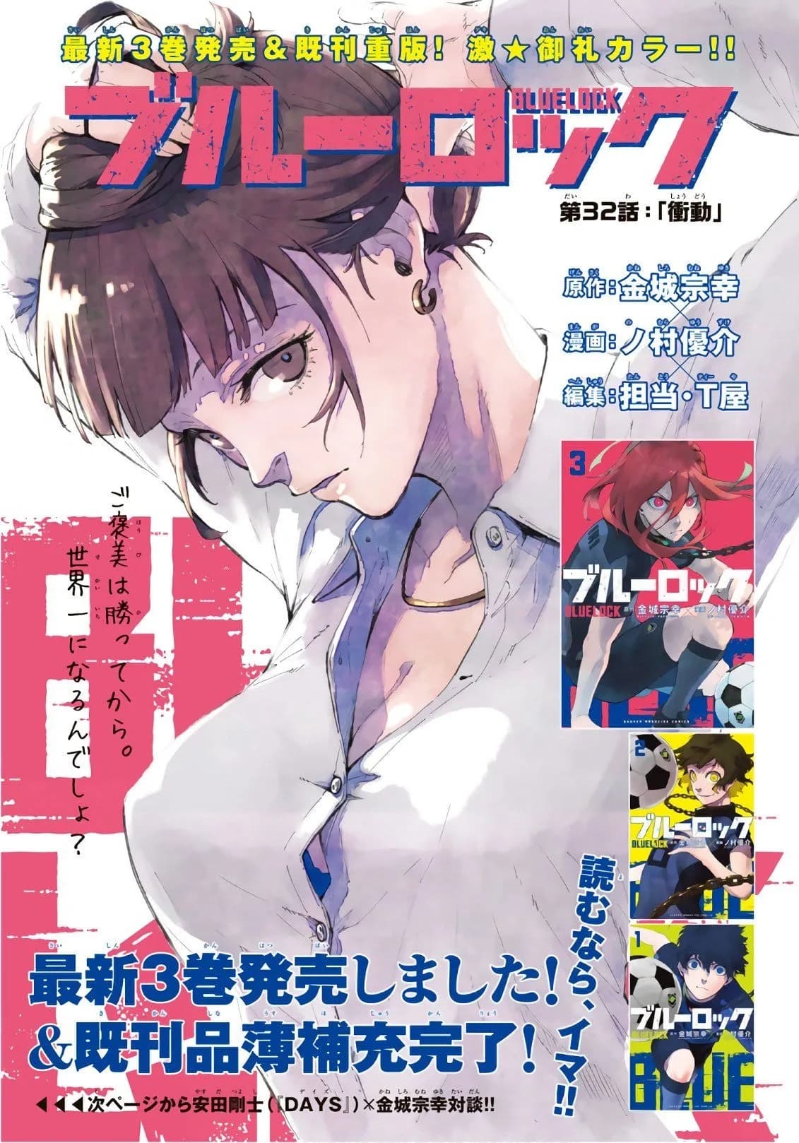 「第32話「衝動」」の公式カバーアート