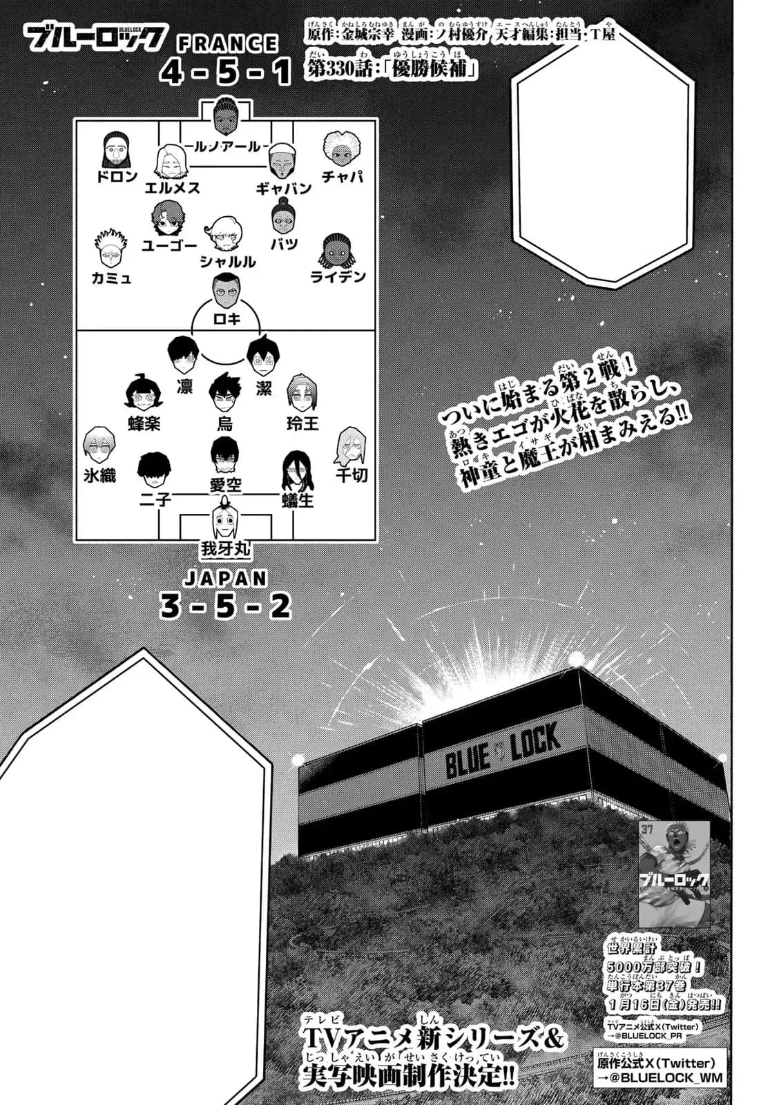「第330話「優勝候補」」の公式カバーアート