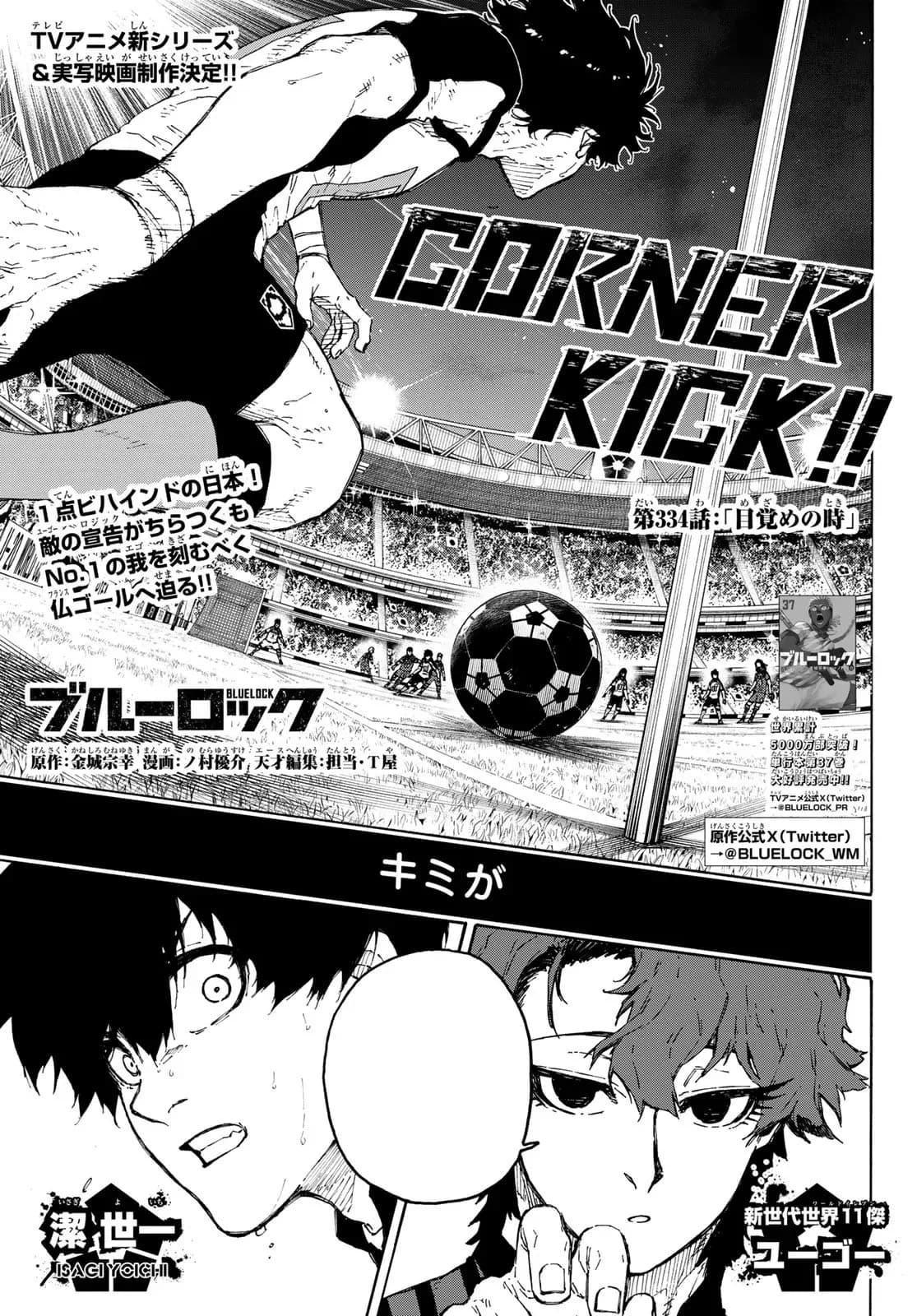Official cover art of Chapter 334: Time to Wake Up