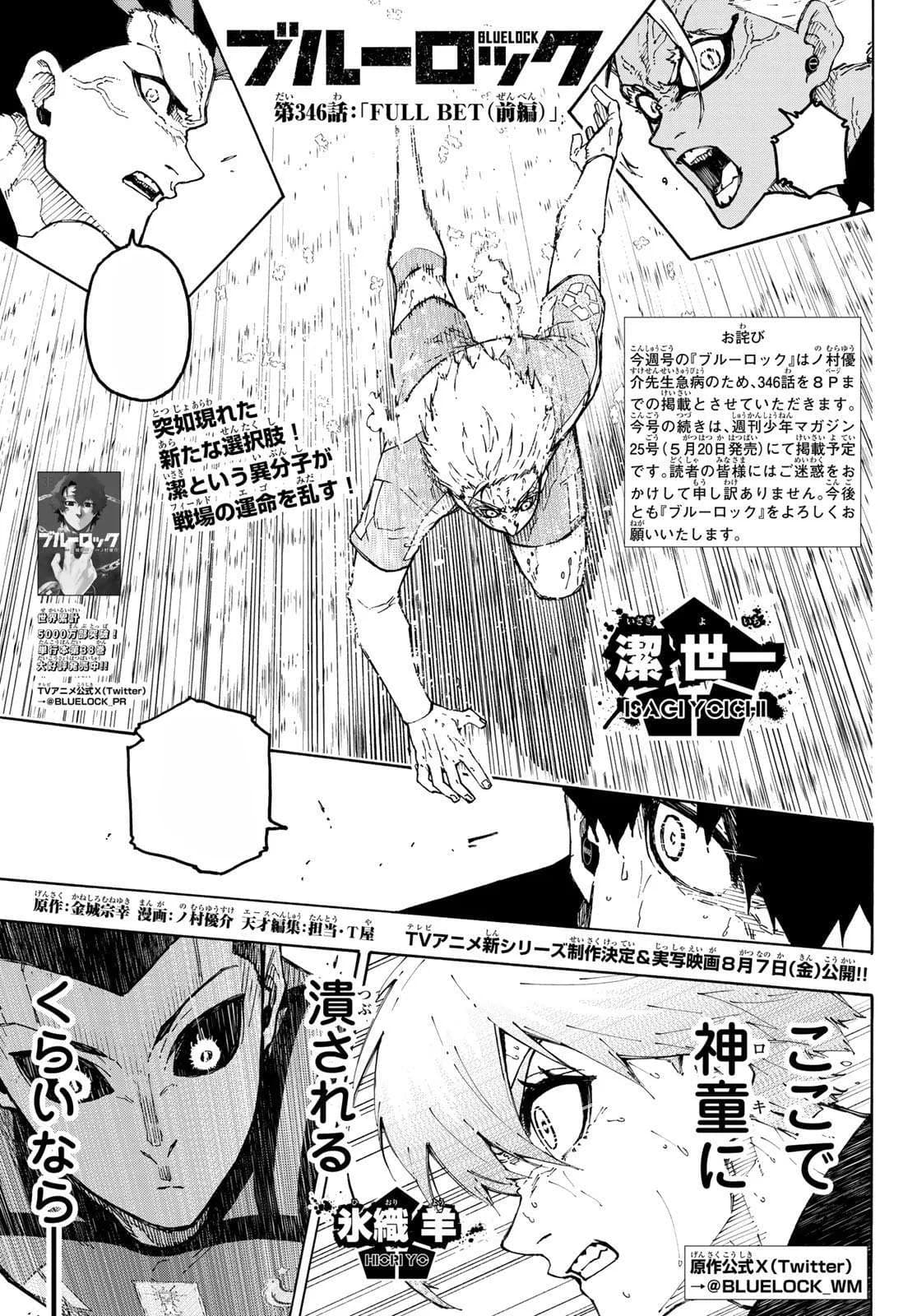 Official cover art of Chapter 346: Full Bet