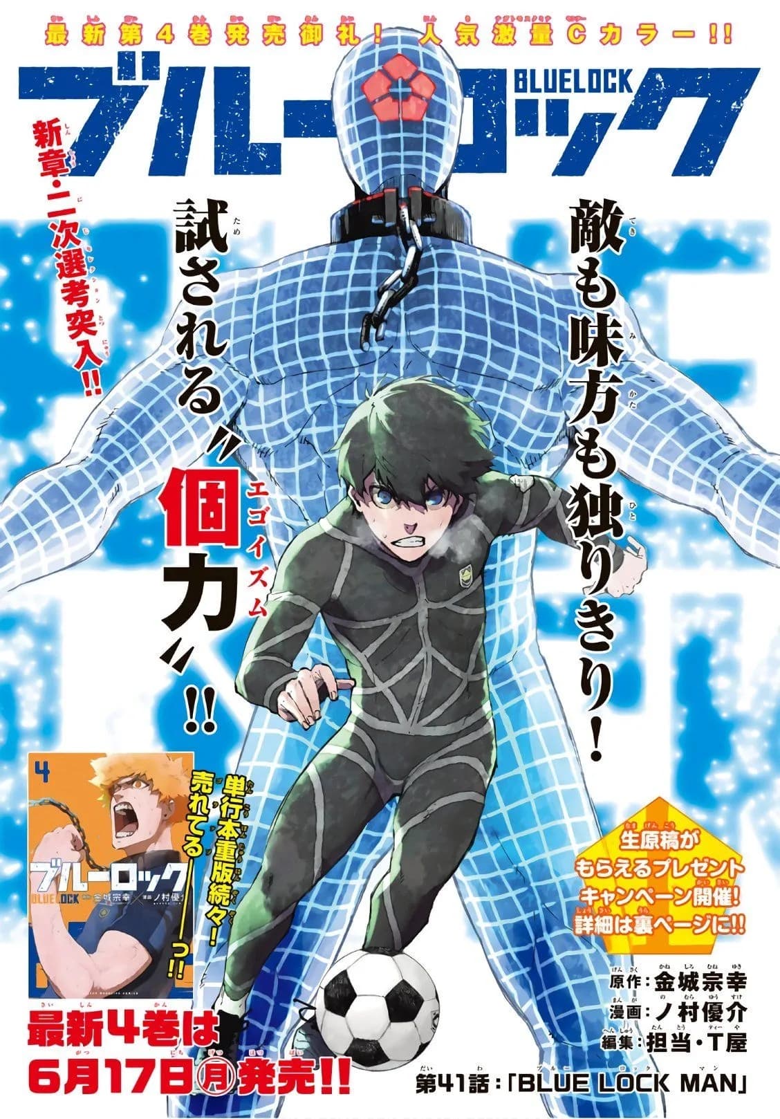 Official cover art of BLUE LOCK MAN
