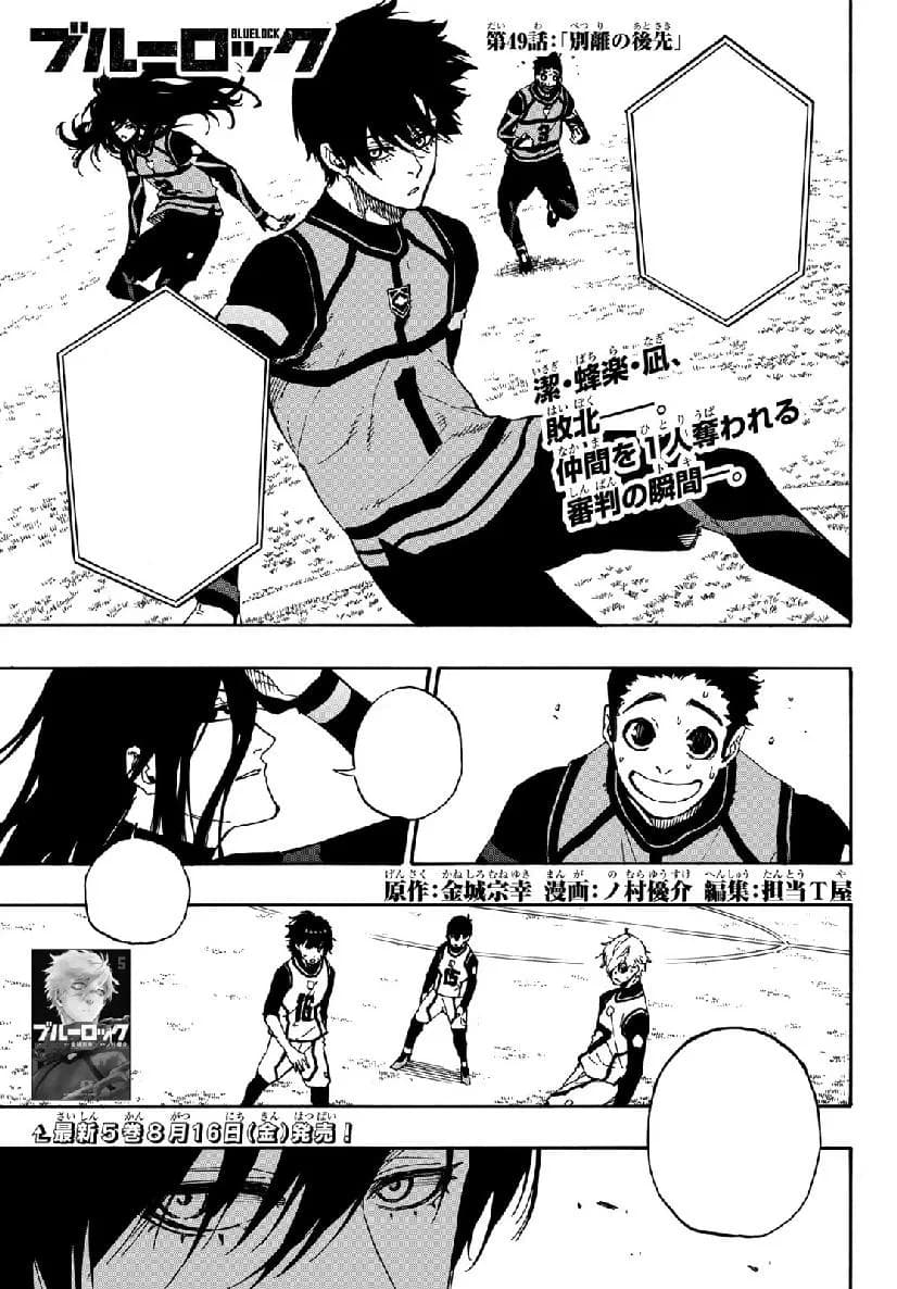 Official cover art of Chapter 49