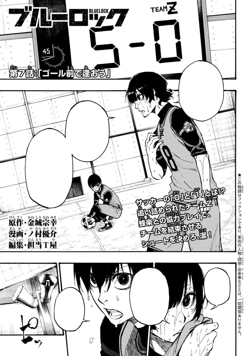 Official cover art of Chapter 7: We'll Meet in Front of the Goal