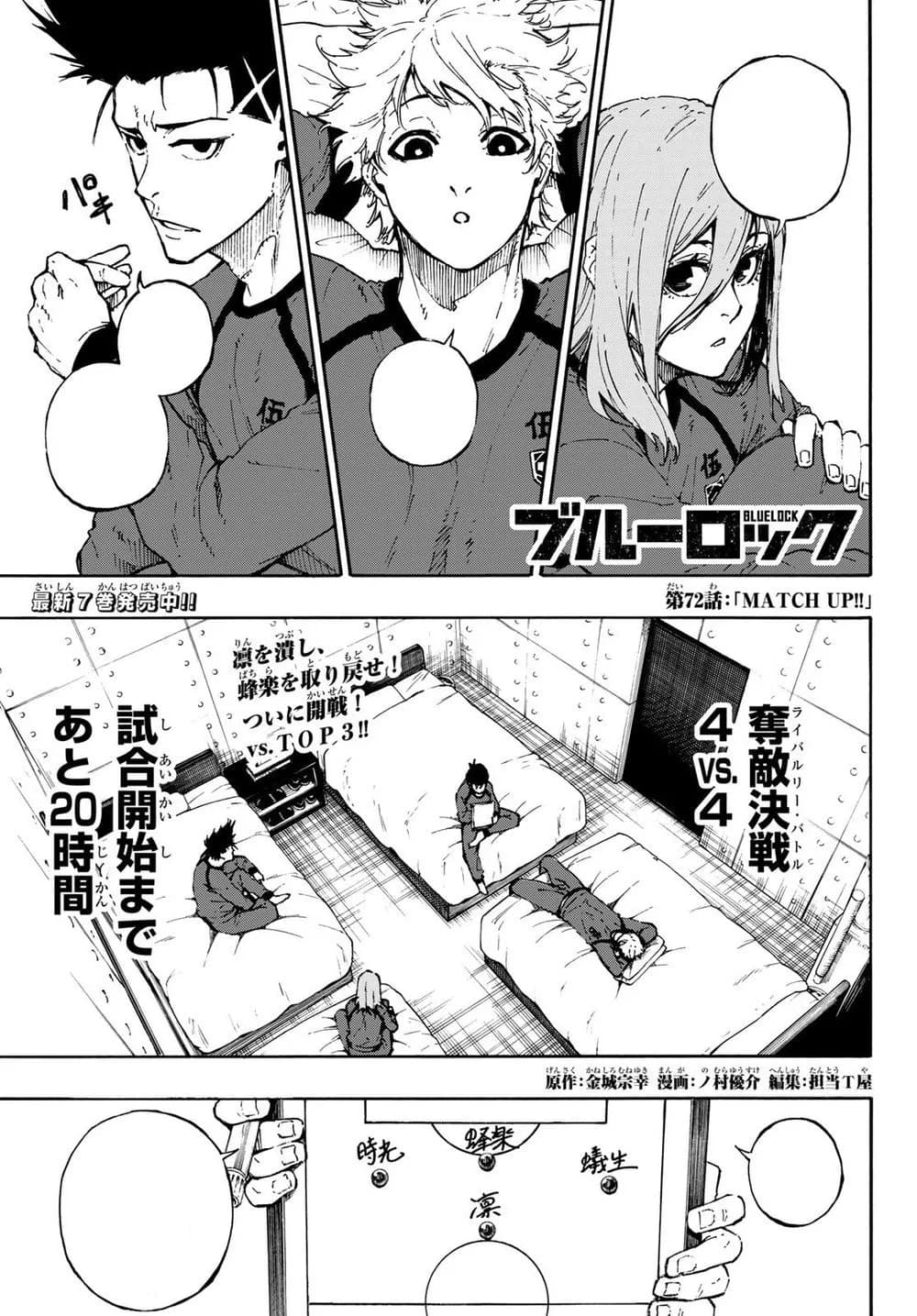 Official cover art of Chapter 72: MATCH UP!!