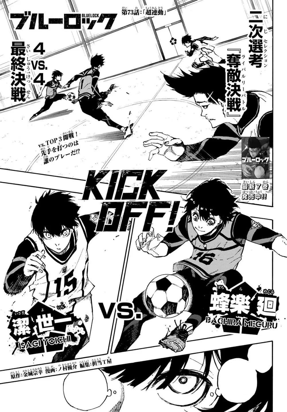 Official cover art of Chapter 73: Ultra-Coordination
