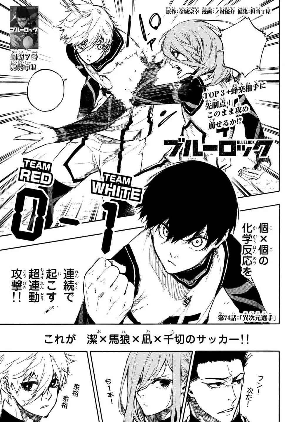 Official cover art of Chapter 74: Monster