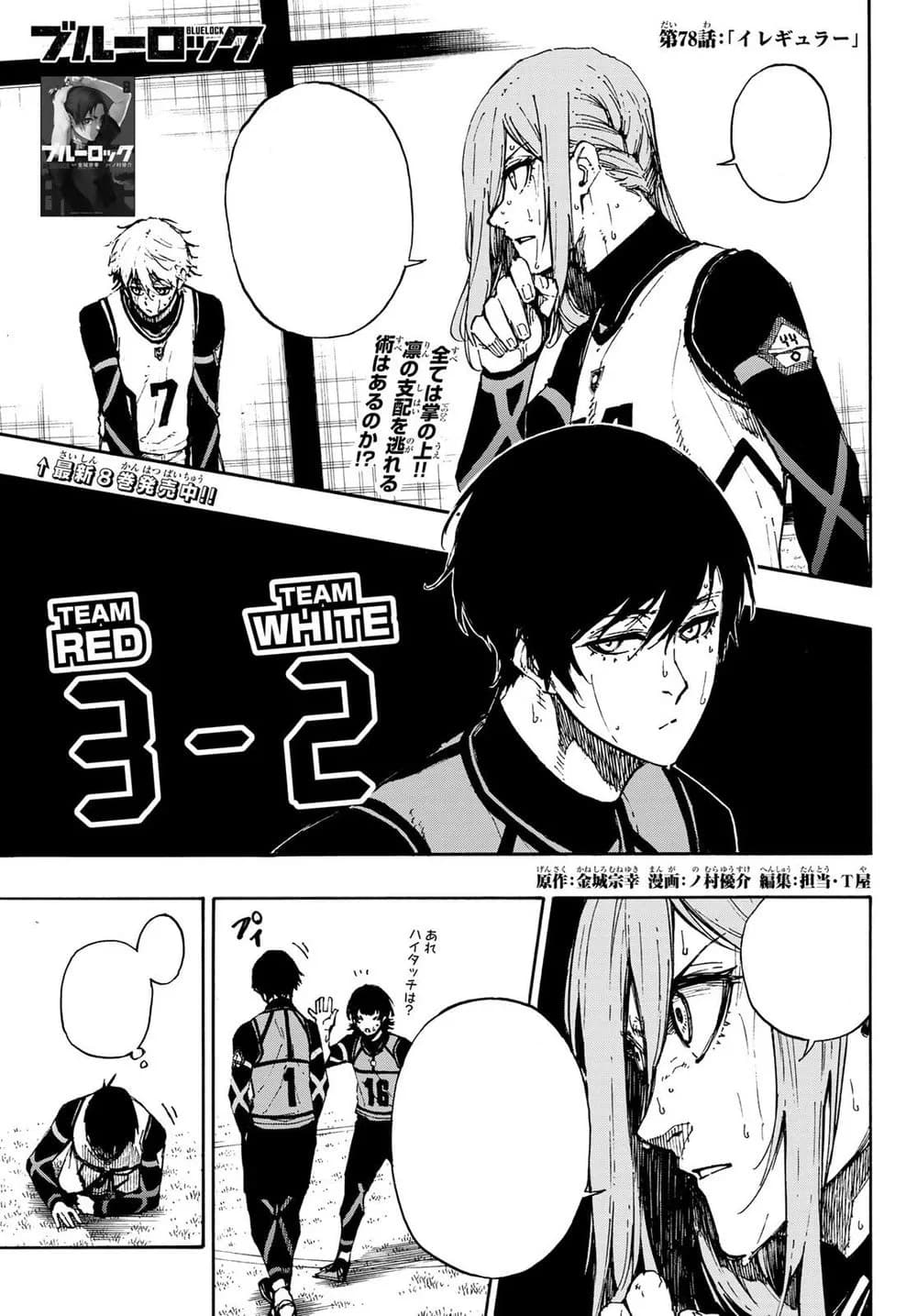 Official cover art of Chapter 78: Irregular