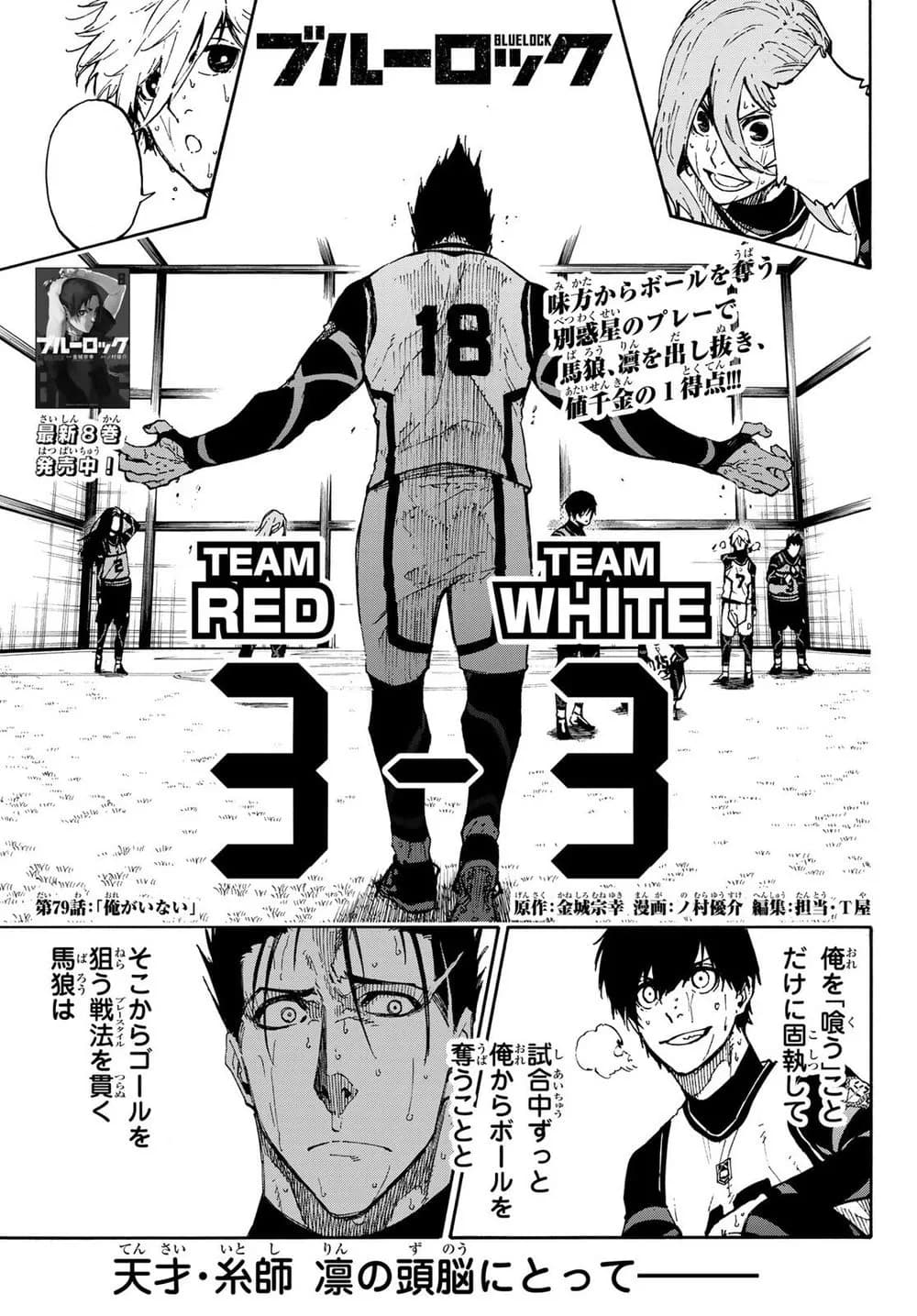Official cover art of Chapter 79: I'm Not There