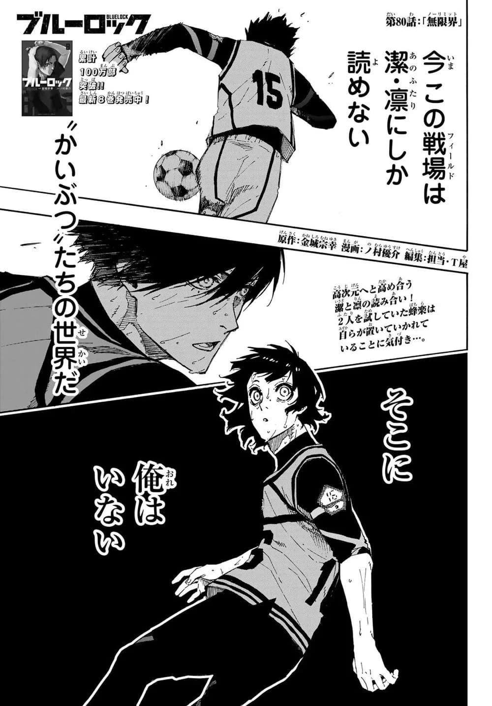 Official cover art of Chapter 80