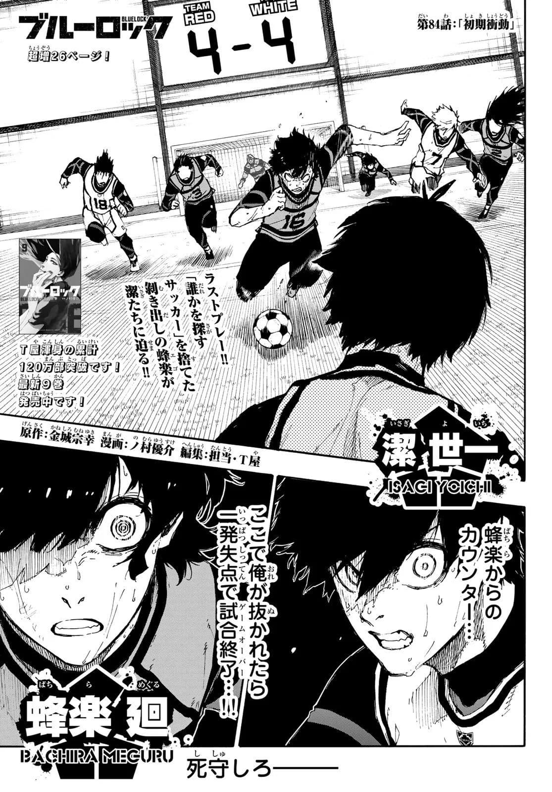 Official cover art of Chapter 84