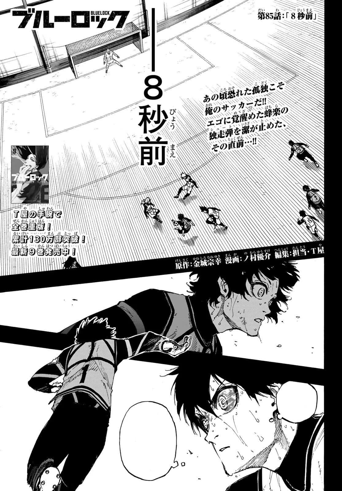 Official cover art of Chapter 85