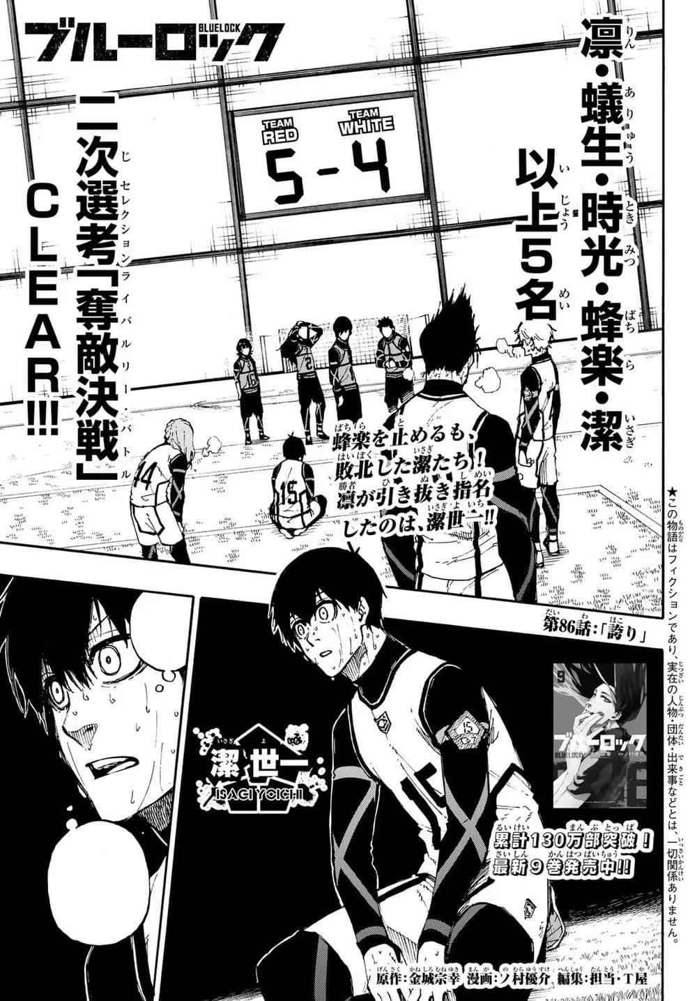 Official cover art of Chapter 86