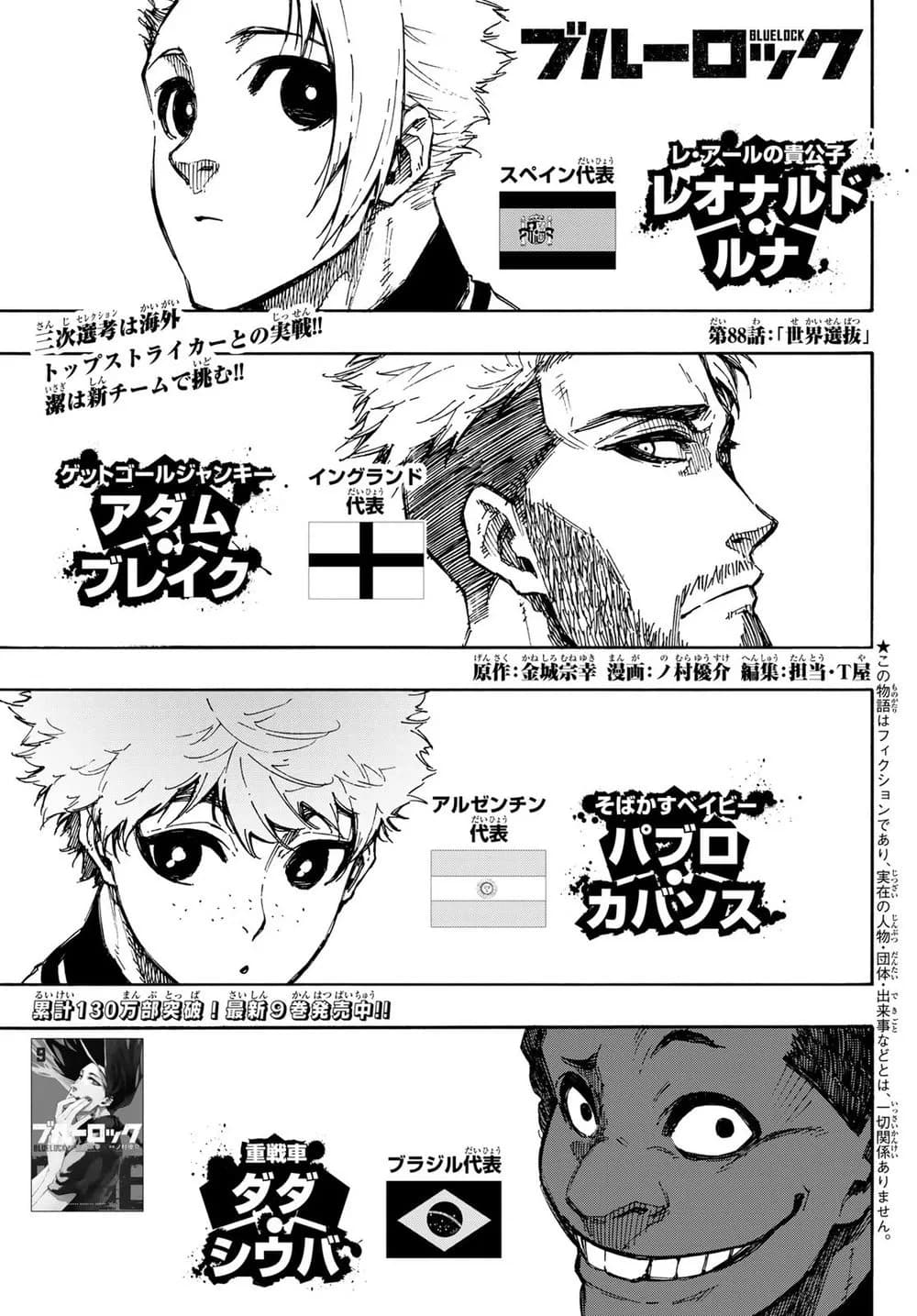Official cover art of Chapter 88