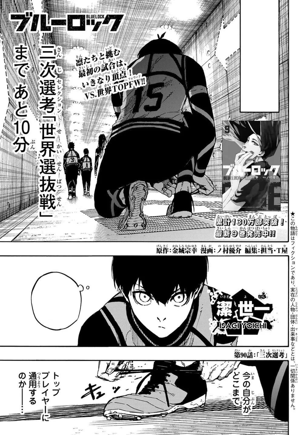 Official cover art of Chapter 90