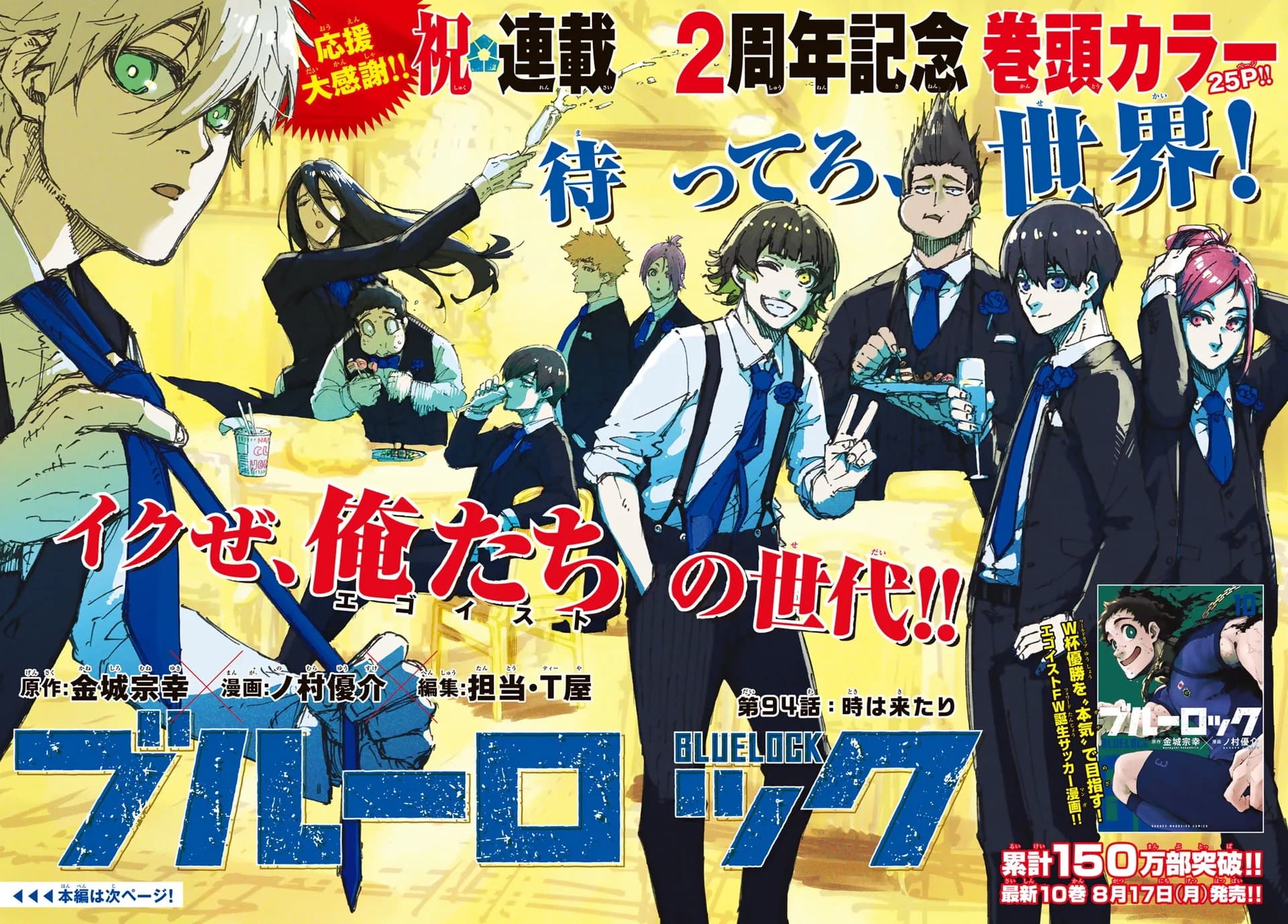 Official cover art of Chapter 94